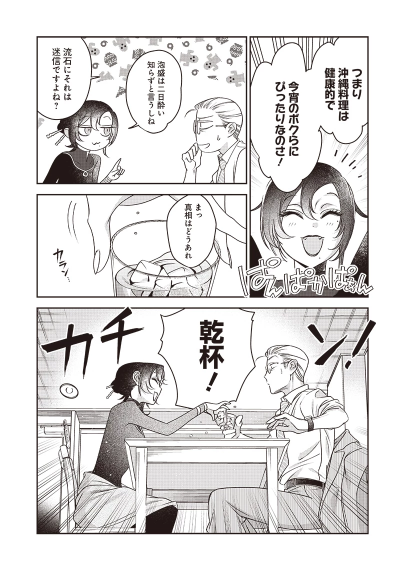 共飯グルメ！ 第3話 - 11