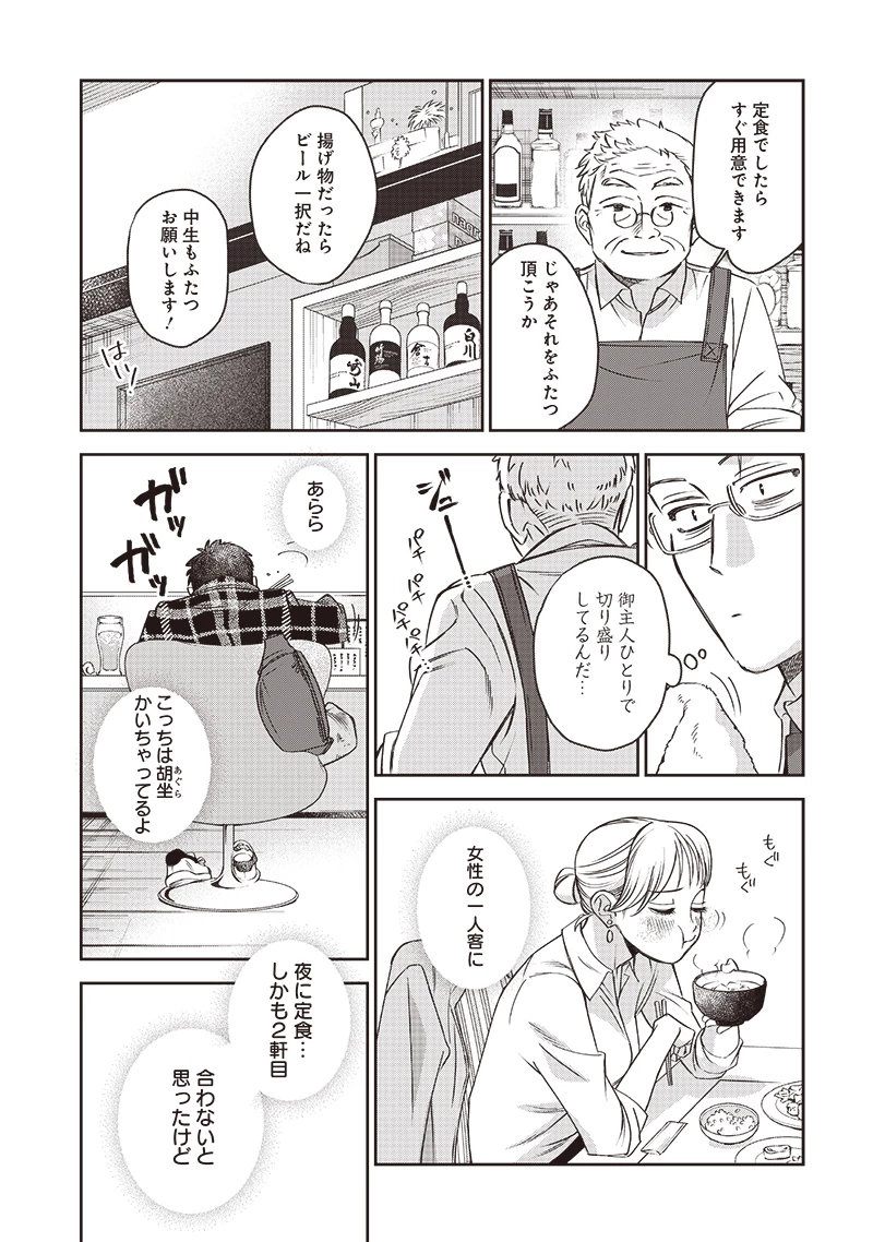 共飯グルメ！ 第2話 - 13