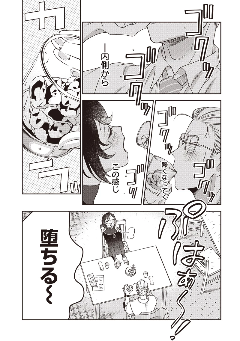 共飯グルメ！ 第3話 - 13