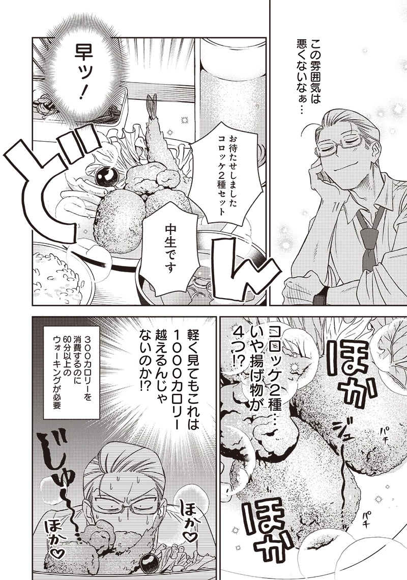共飯グルメ！ 第2話 - 14