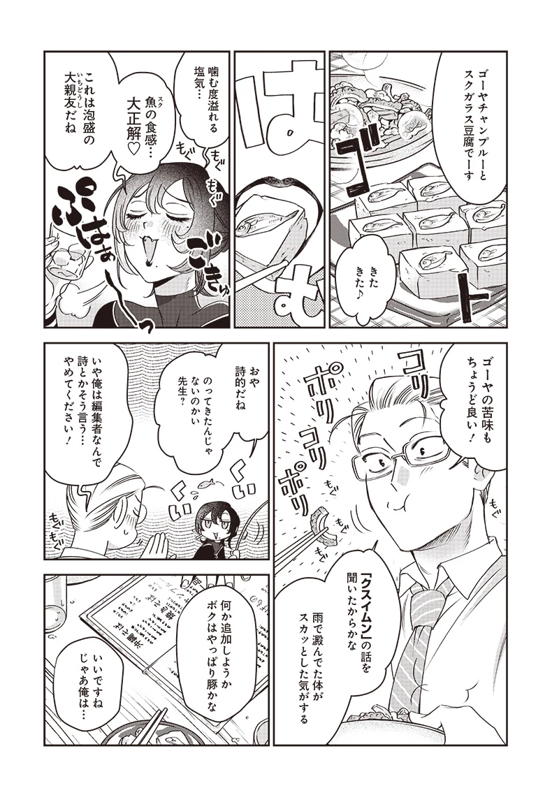 共飯グルメ！ 第3話 - 14