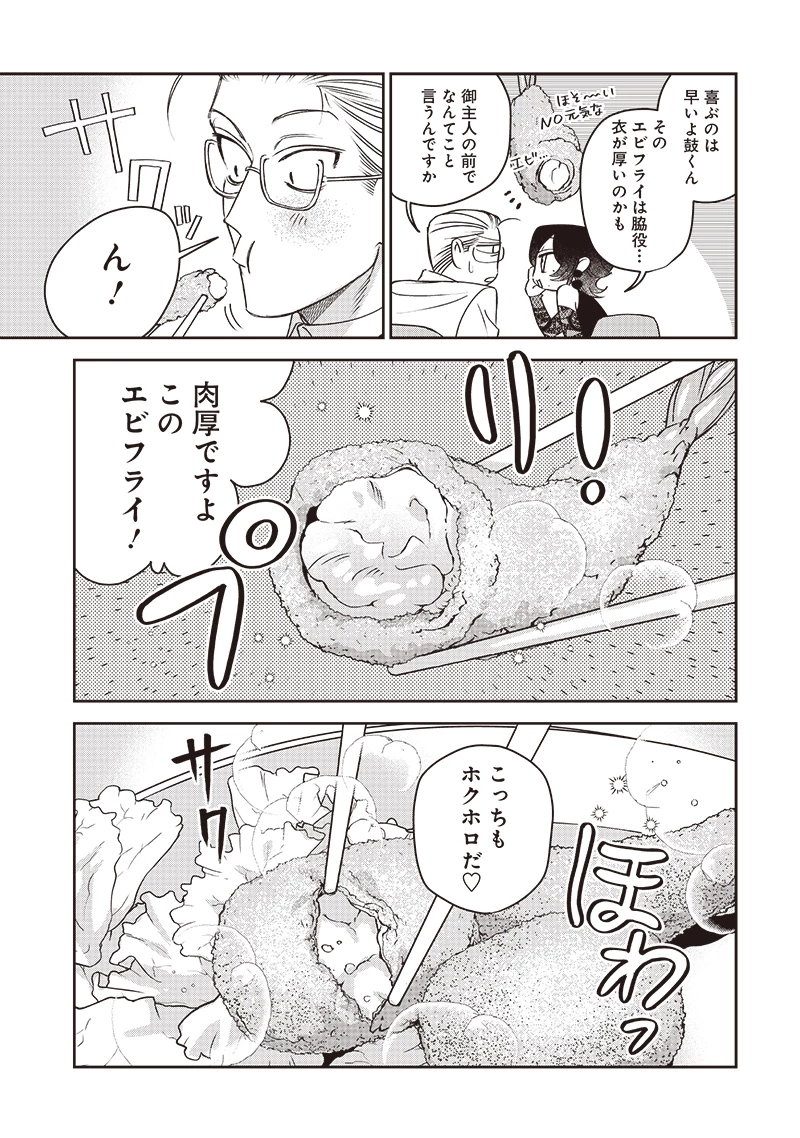 共飯グルメ！ 第2話 - 17