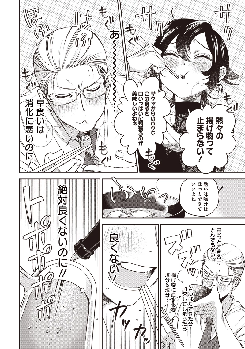 共飯グルメ！ 第2話 - 18