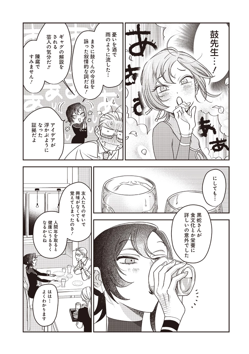 共飯グルメ！ 第3話 - 19
