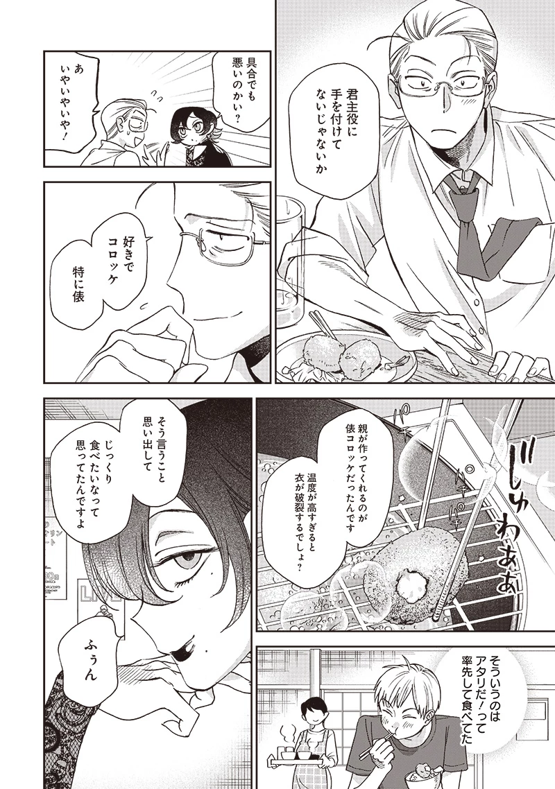 共飯グルメ！ 第2話 - 20
