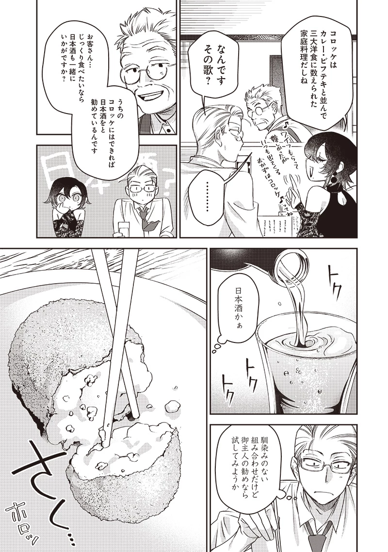 共飯グルメ！ 第2話 - 21