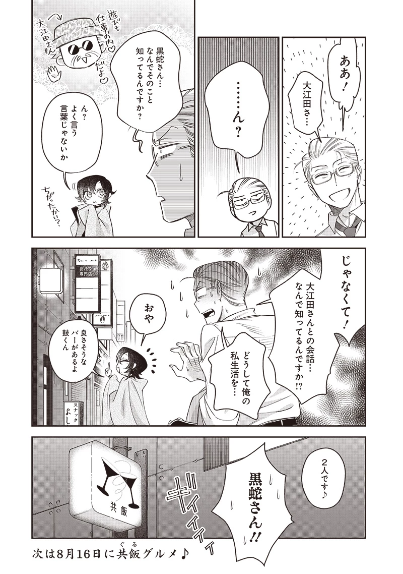 共飯グルメ！ 第2話 - 26