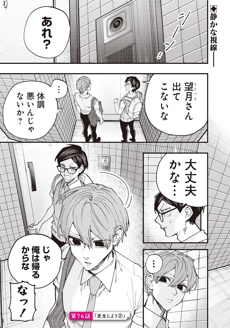 生意気なギャル姉を解らせる話 第76話 - 1
