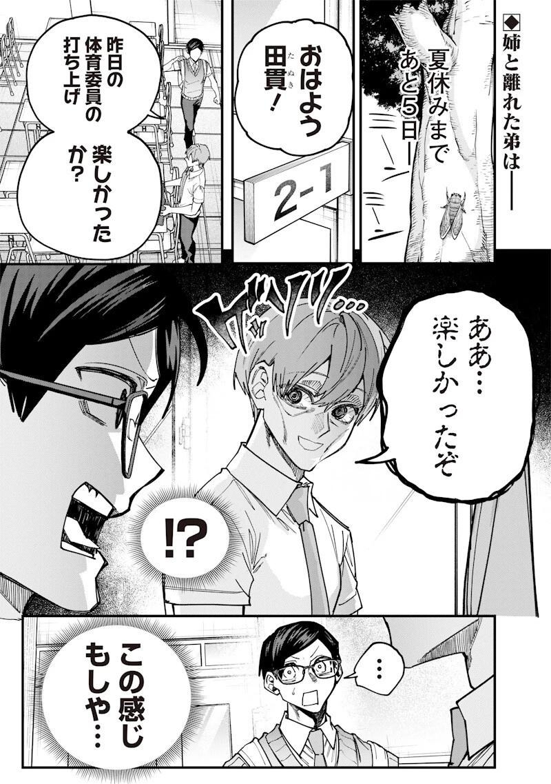 生意気なギャル姉を解らせる話 第75話 - 1