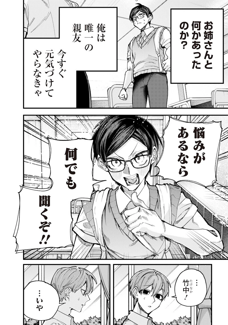 生意気なギャル姉を解らせる話 第75話 - 2