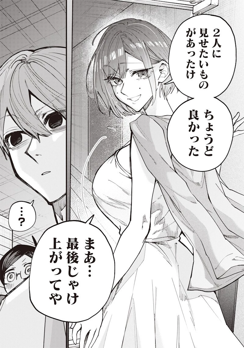 生意気なギャル姉を解らせる話 第76話 - 5