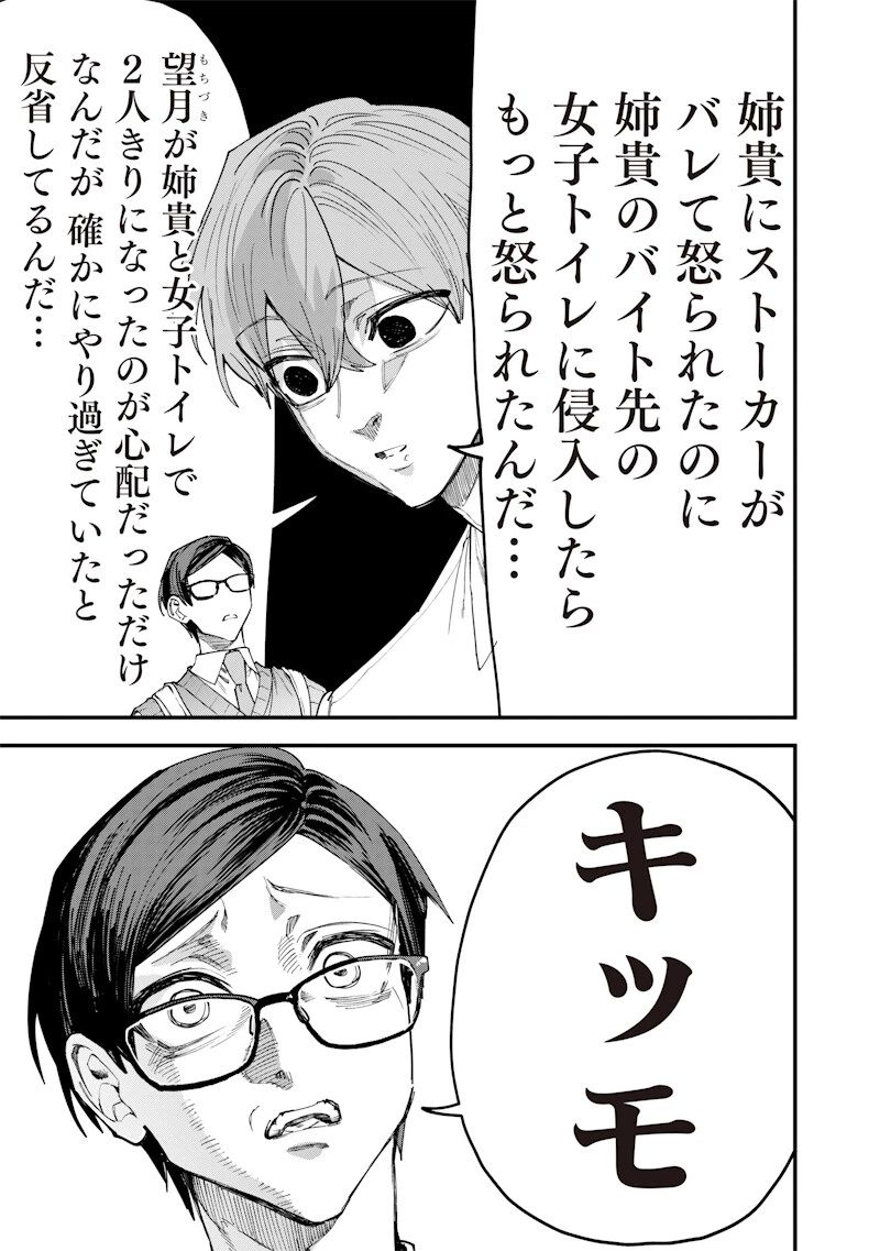 生意気なギャル姉を解らせる話 第75話 - 3