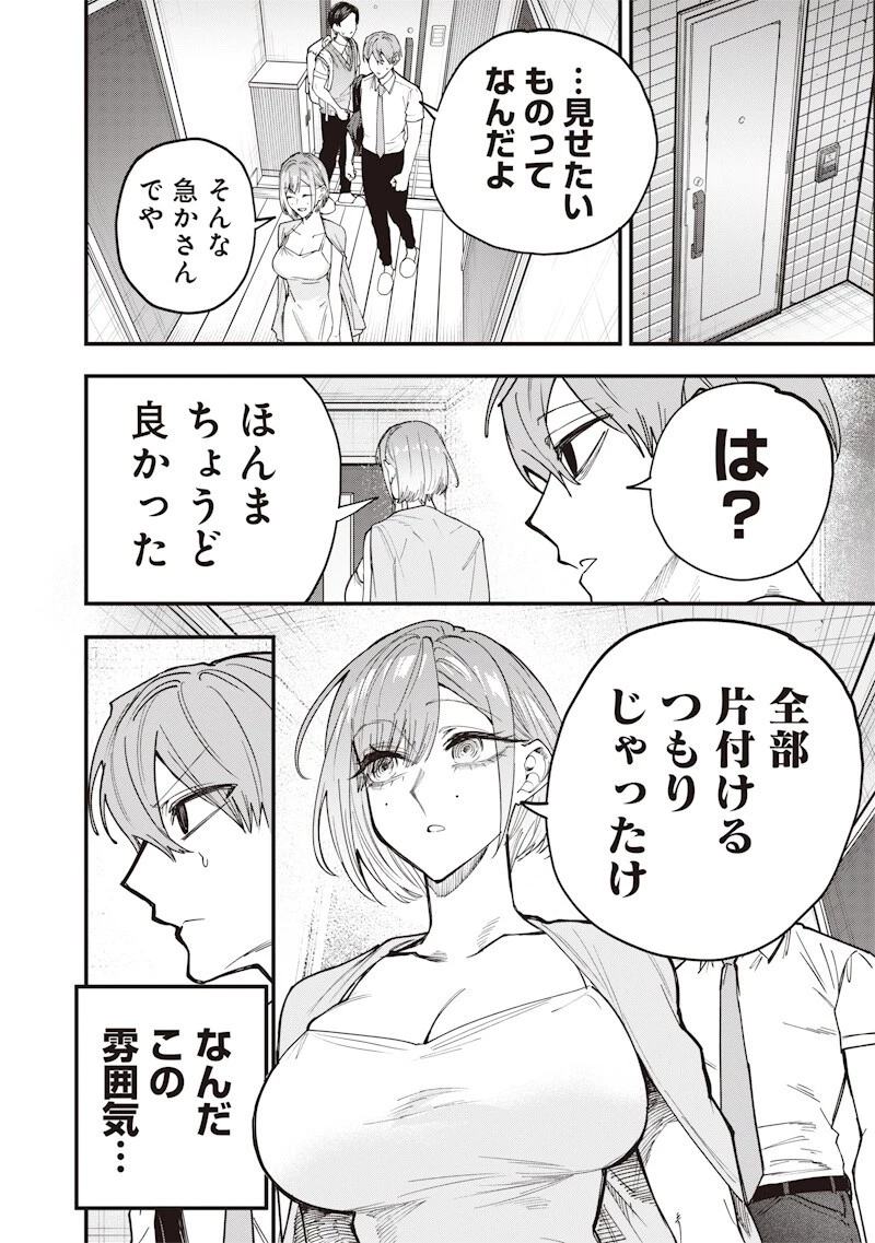 生意気なギャル姉を解らせる話 第76話 - 6
