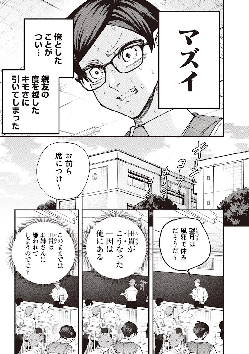 生意気なギャル姉を解らせる話 第75話 - 5