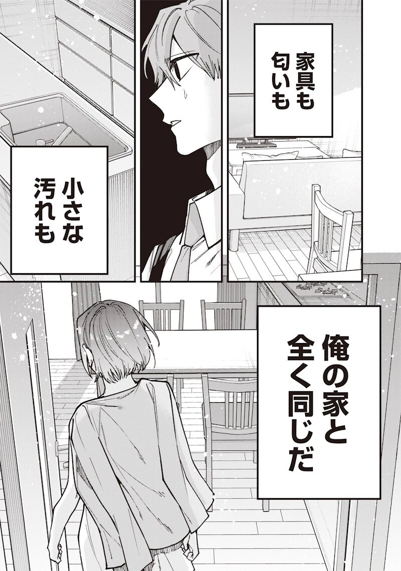 生意気なギャル姉を解らせる話 第76話 - 9