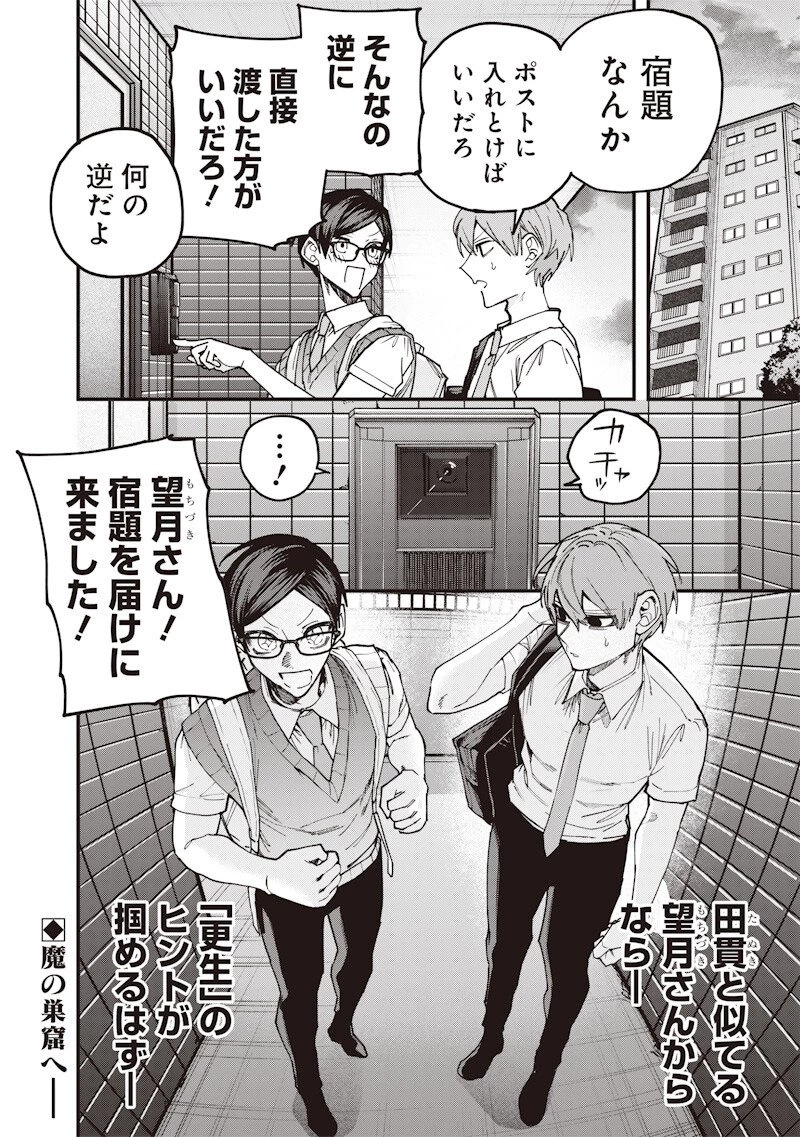 生意気なギャル姉を解らせる話 第75話 - 8
