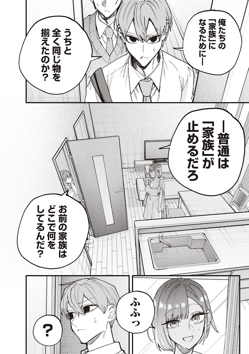 生意気なギャル姉を解らせる話 第76話 - 10