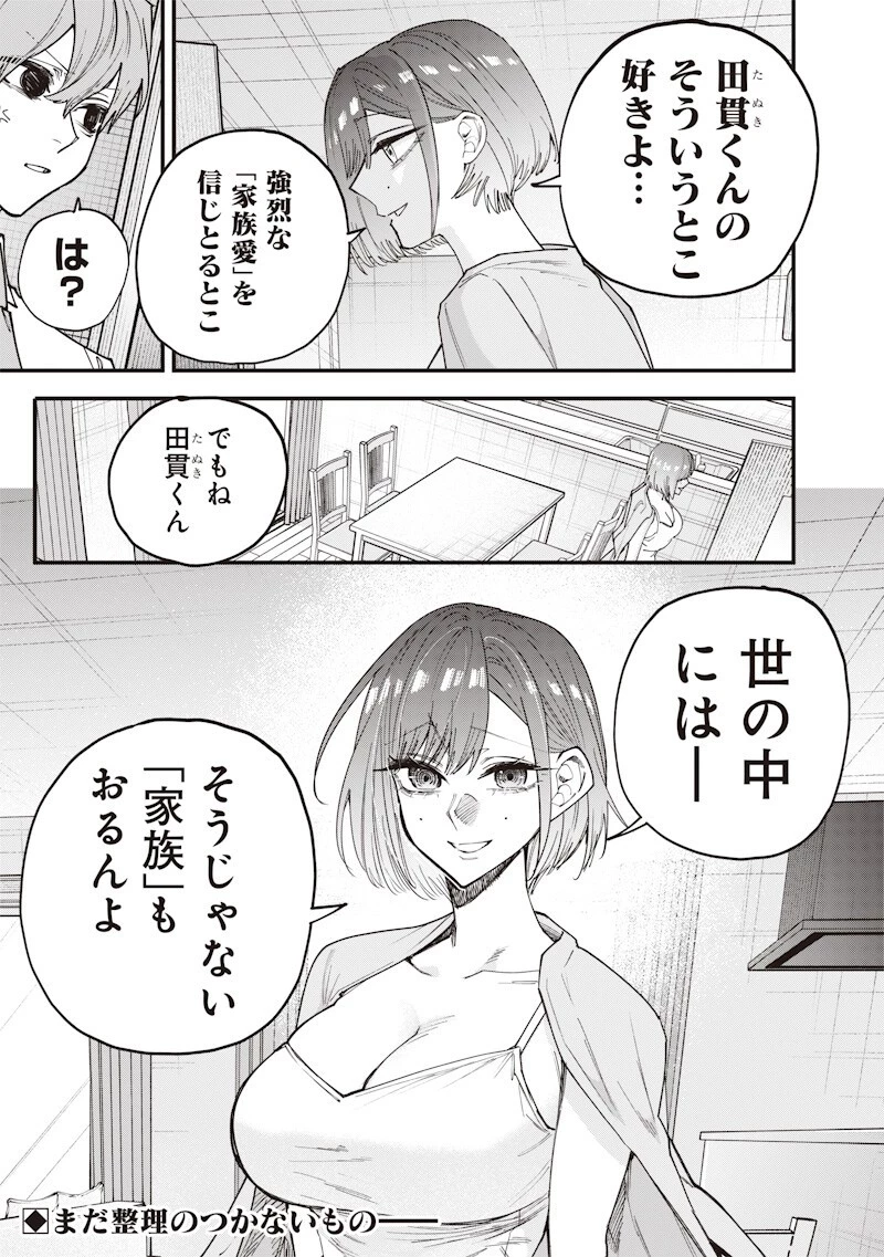生意気なギャル姉を解らせる話 第76話 - 11