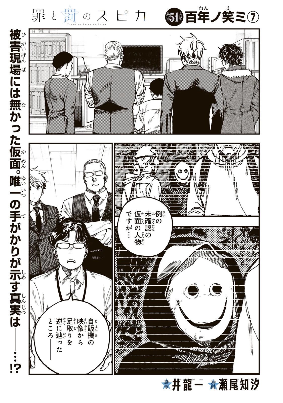 罪と罰のスピカ 第54話 - 1