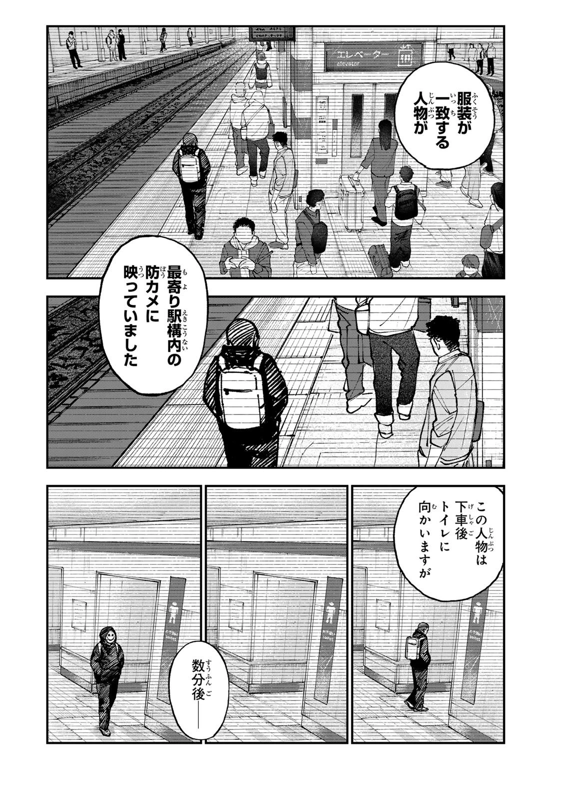 罪と罰のスピカ 第54話 - 2