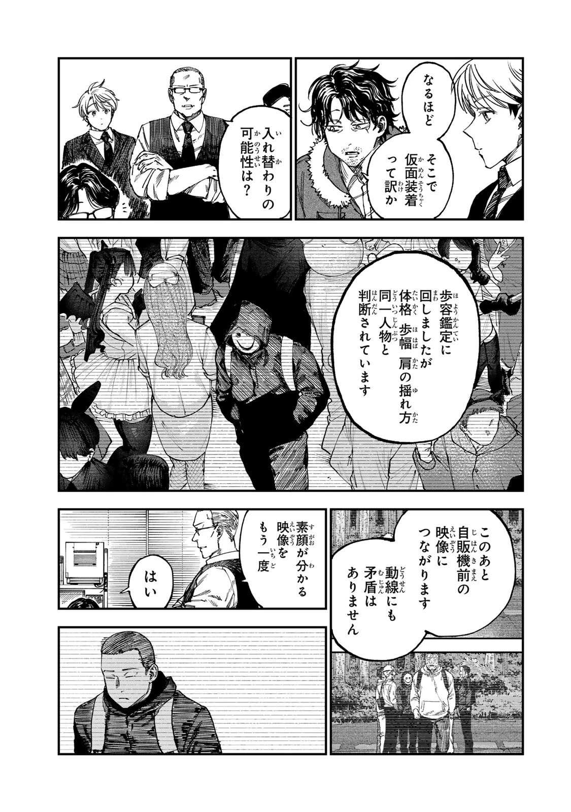 罪と罰のスピカ 第54話 - 3