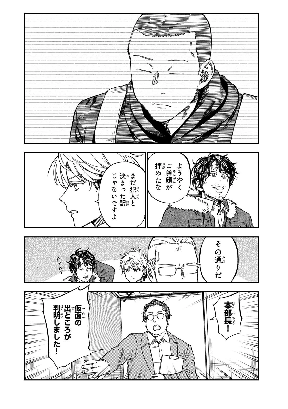 罪と罰のスピカ 第54話 - 4