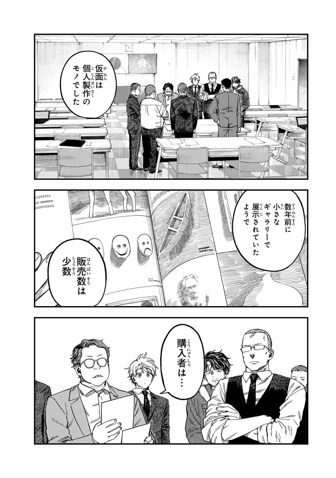 罪と罰のスピカ 第54話 - 5