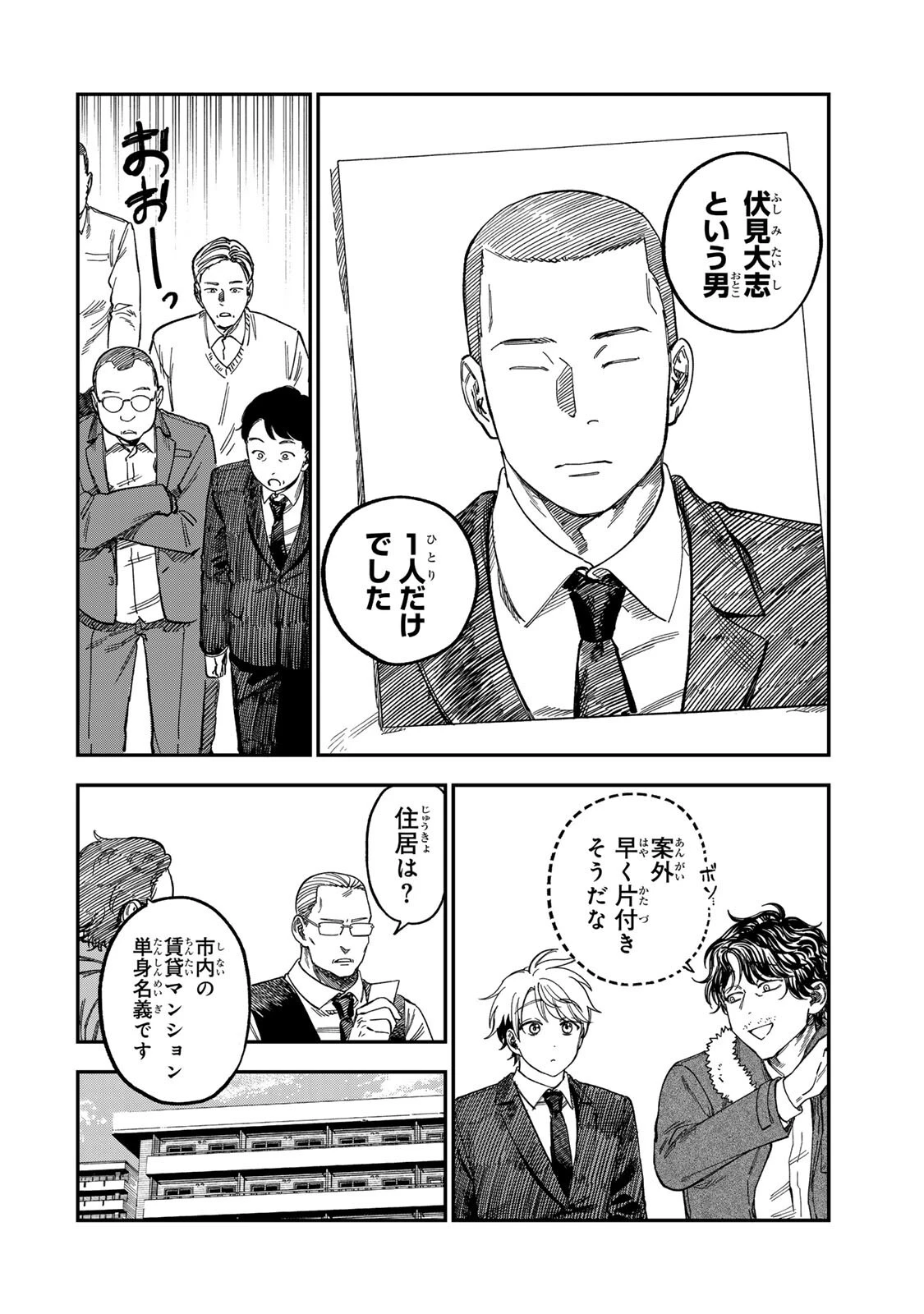 罪と罰のスピカ 第54話 - 6
