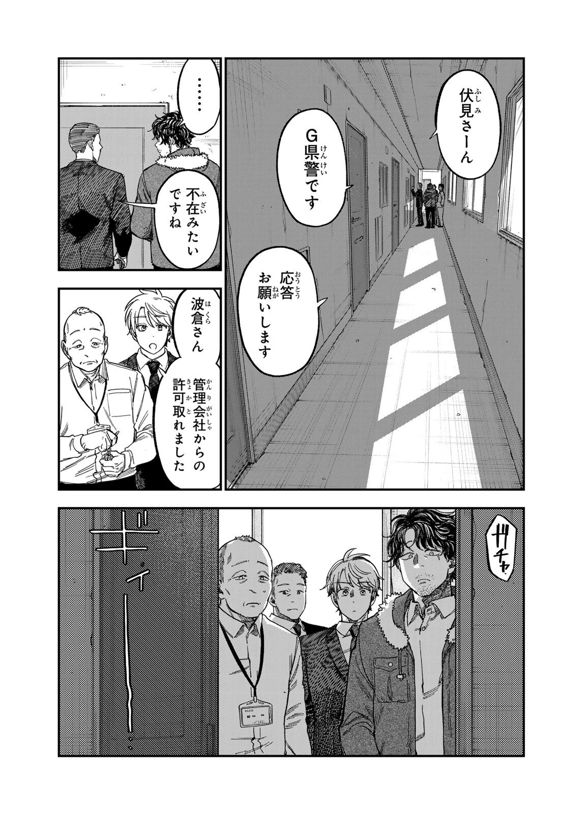 罪と罰のスピカ 第54話 - 7