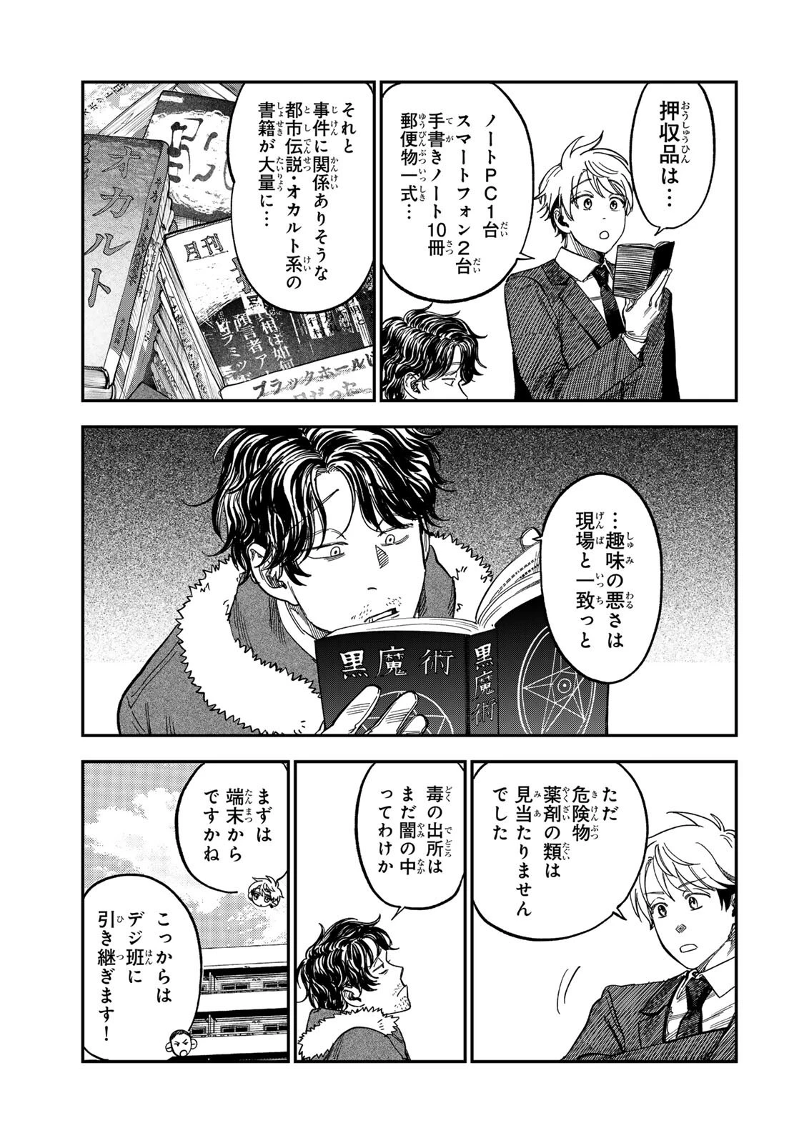 罪と罰のスピカ 第54話 - 9