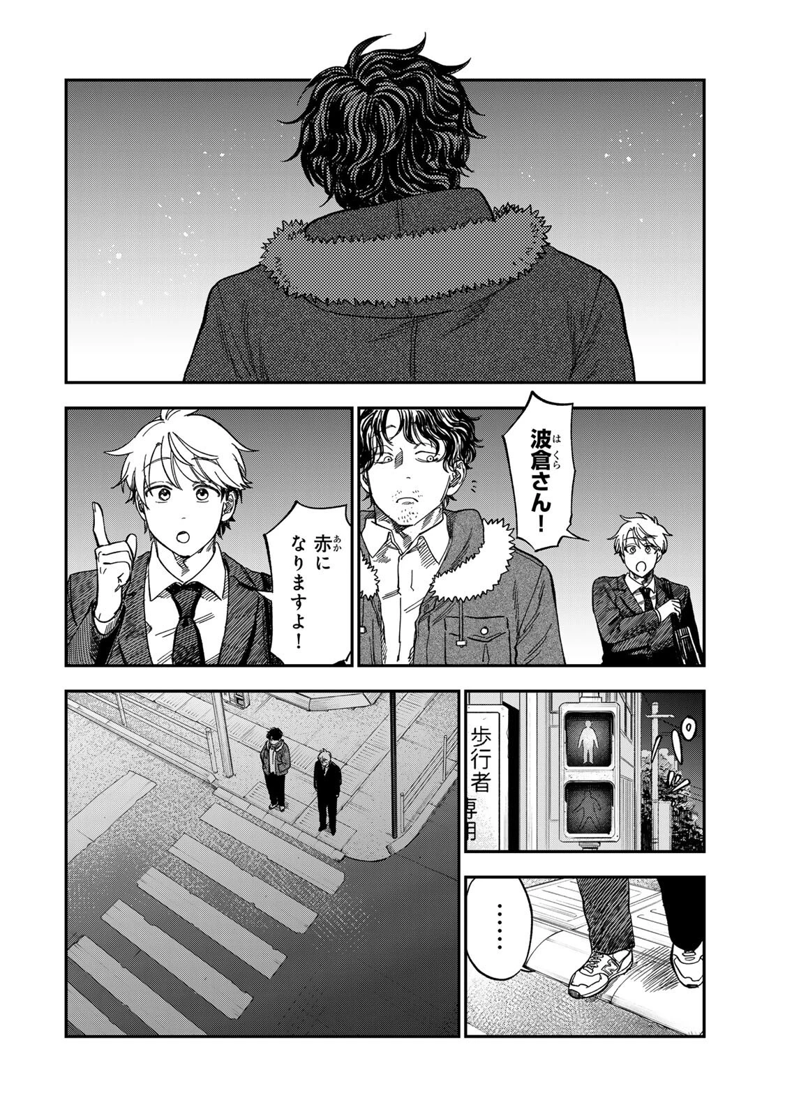 罪と罰のスピカ 第54話 - 10