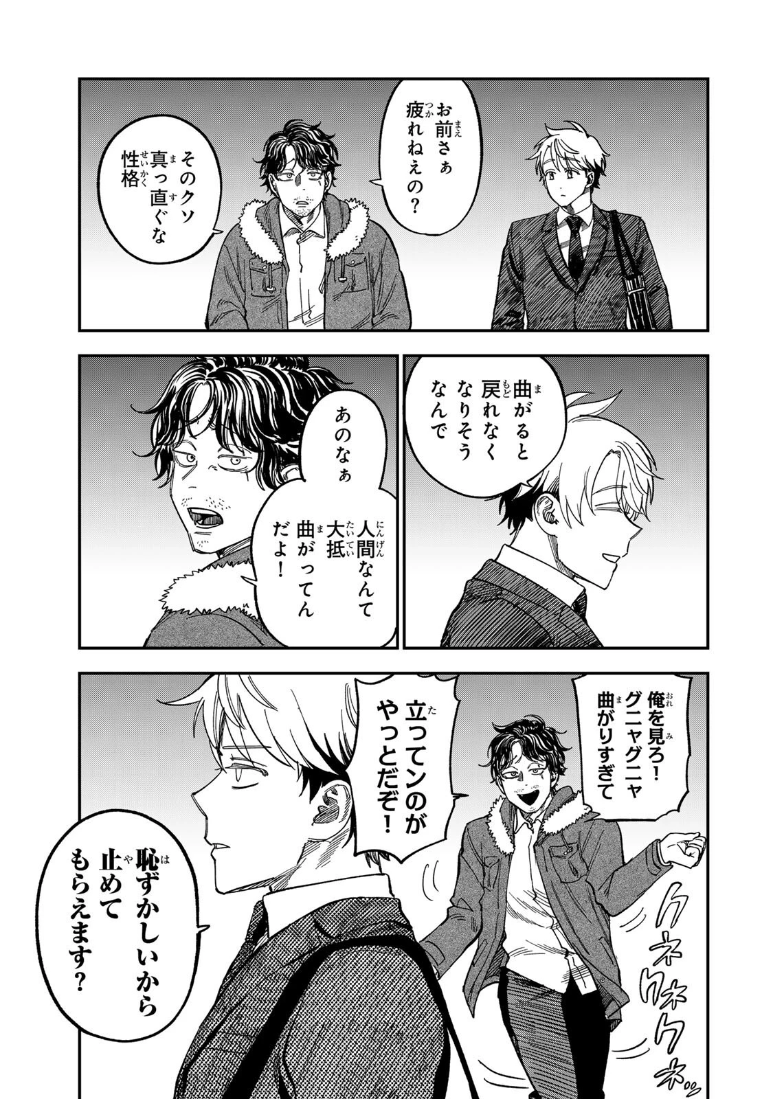 罪と罰のスピカ 第54話 - 11