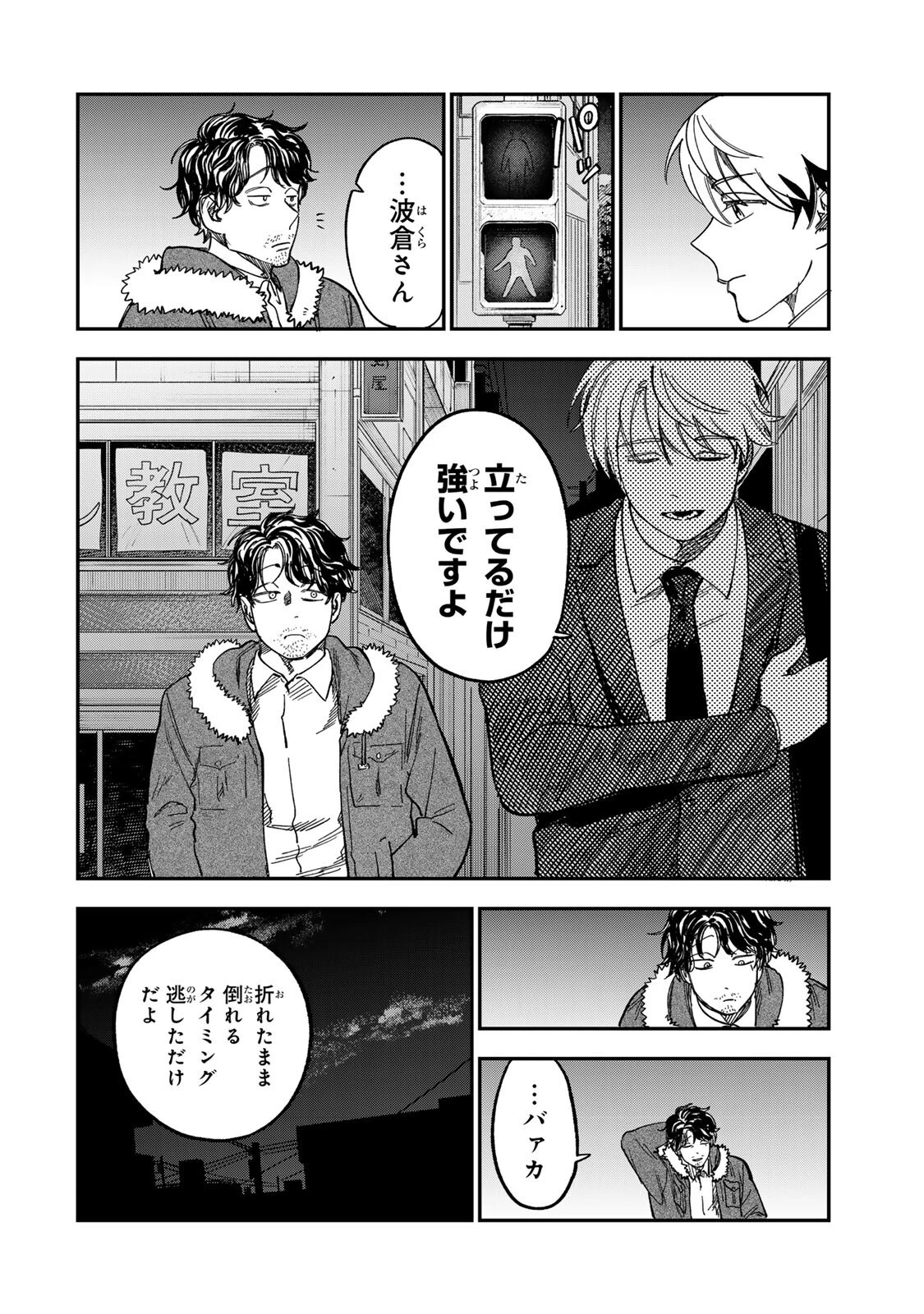 罪と罰のスピカ 第54話 - 12