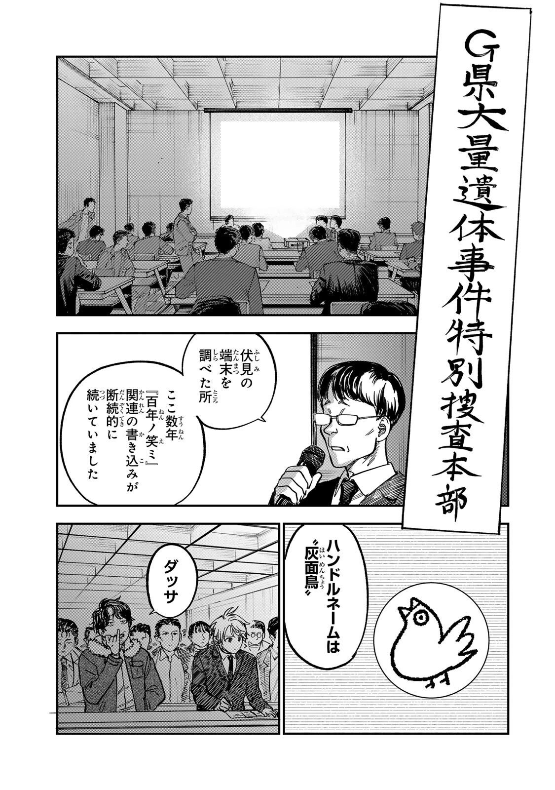 罪と罰のスピカ 第54話 - 13