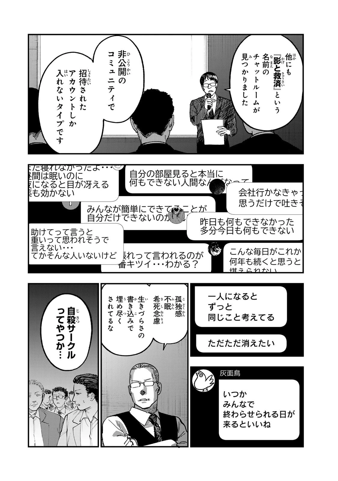 罪と罰のスピカ 第54話 - 14