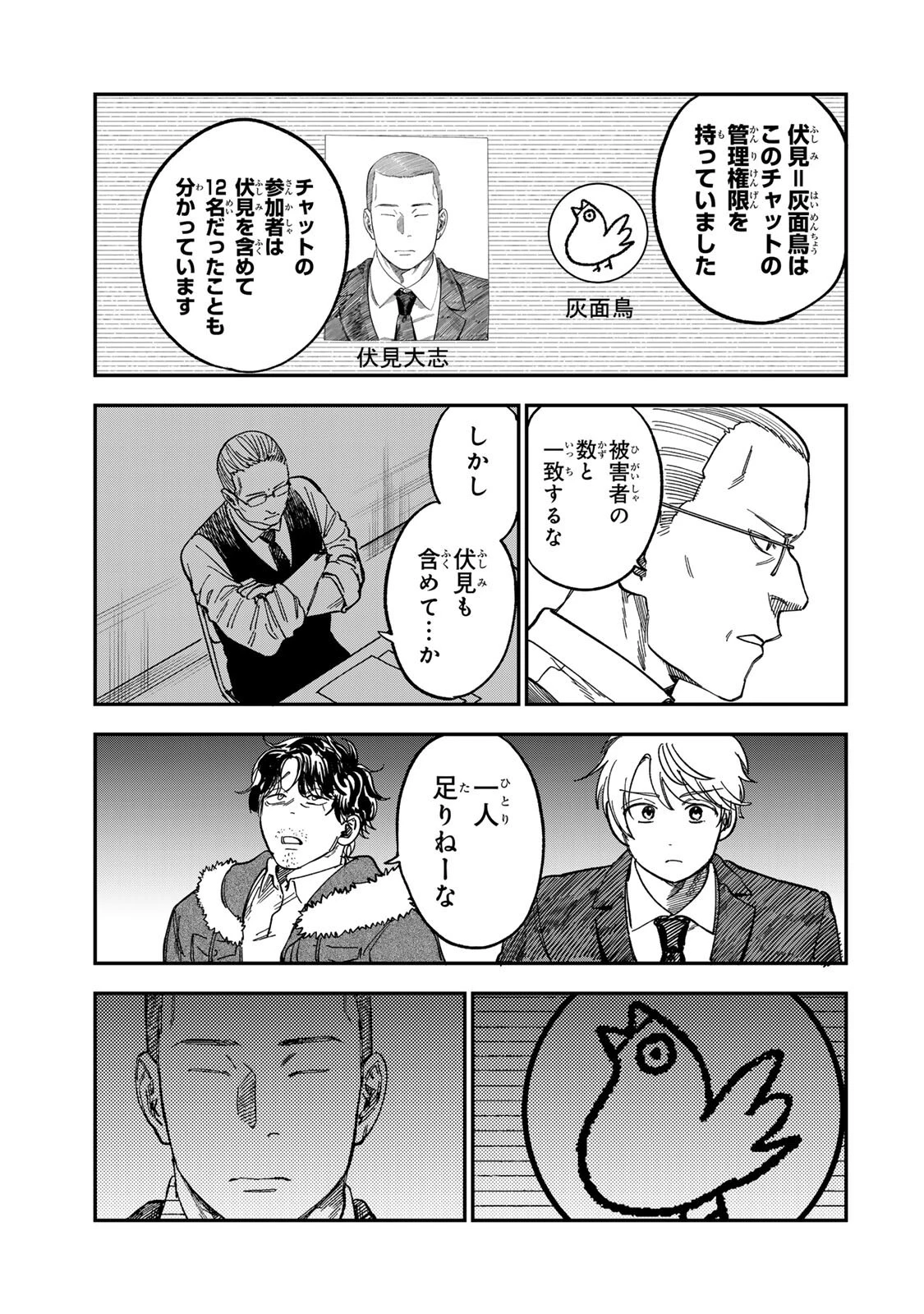 罪と罰のスピカ 第54話 - 15