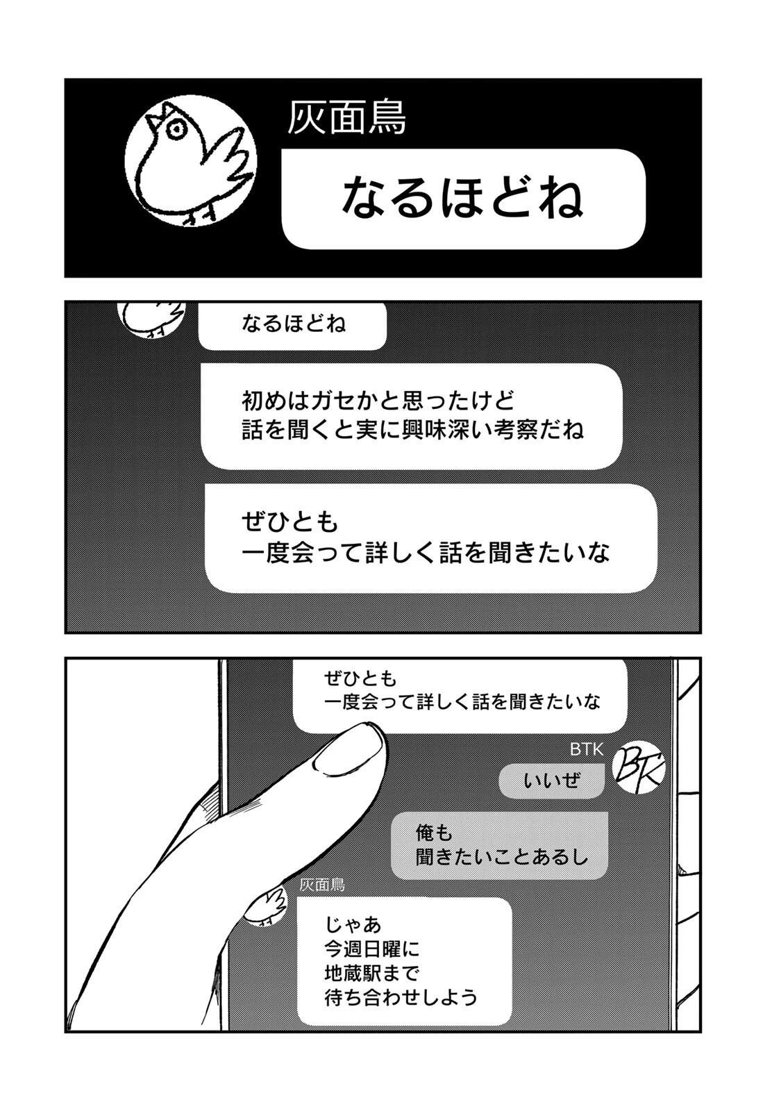 罪と罰のスピカ 第54話 - 16