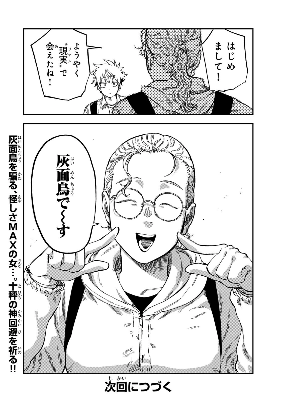 罪と罰のスピカ 第54話 - 18
