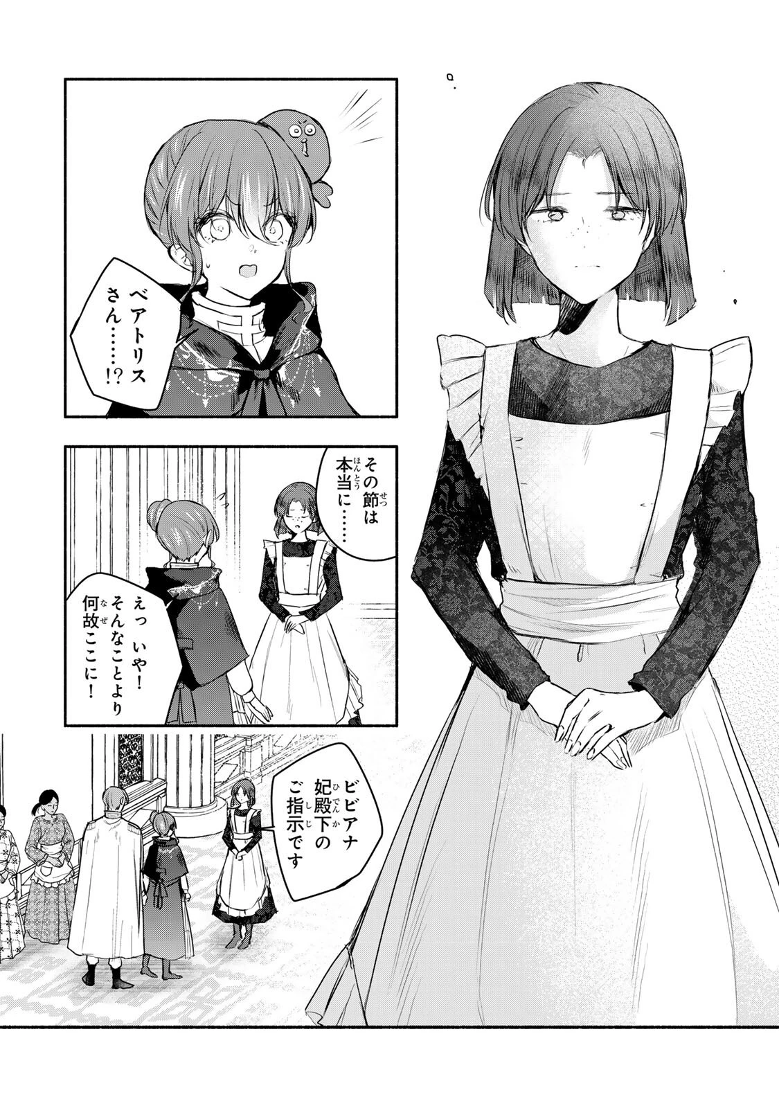 聖女様をお探しでしたら妹で間違いありません。さあどうぞお連れください、今すぐ。 第44話 - 2