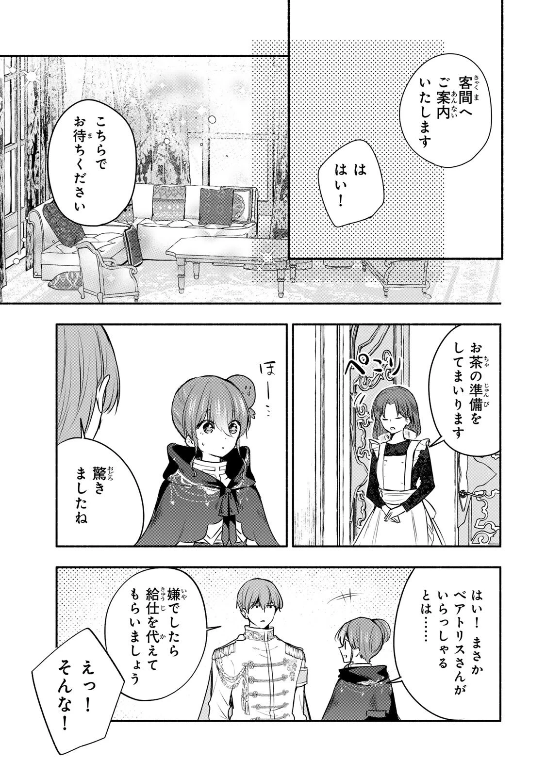 聖女様をお探しでしたら妹で間違いありません。さあどうぞお連れください、今すぐ。 第44話 - 3
