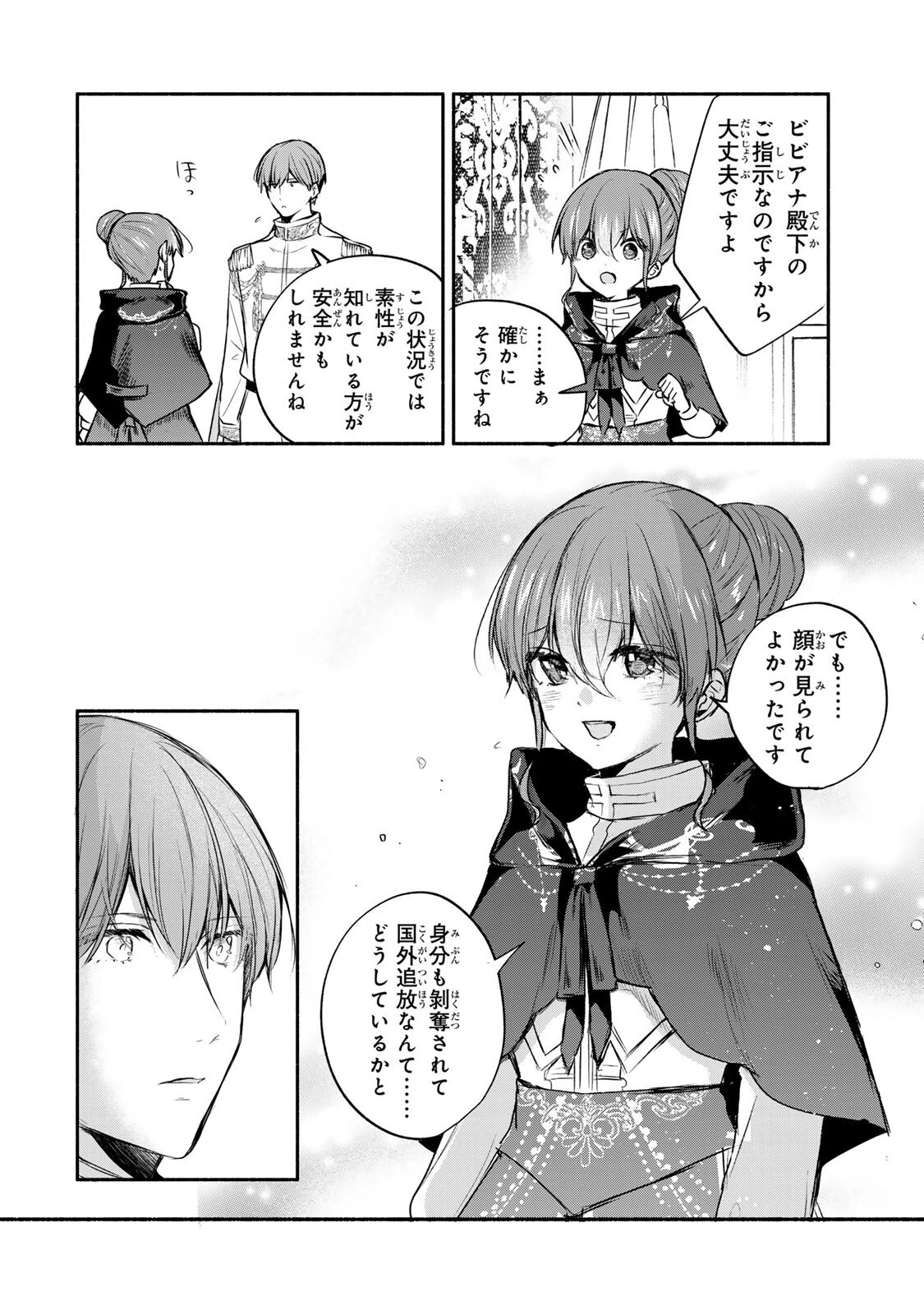 聖女様をお探しでしたら妹で間違いありません。さあどうぞお連れください、今すぐ。 第44話 - 4