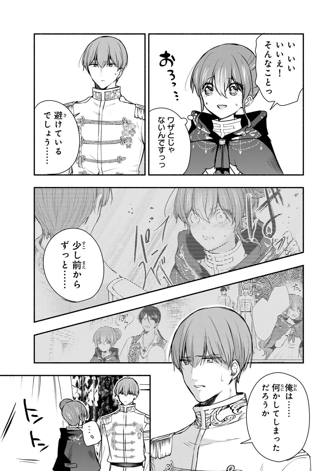 聖女様をお探しでしたら妹で間違いありません。さあどうぞお連れください、今すぐ。 第44話 - 7