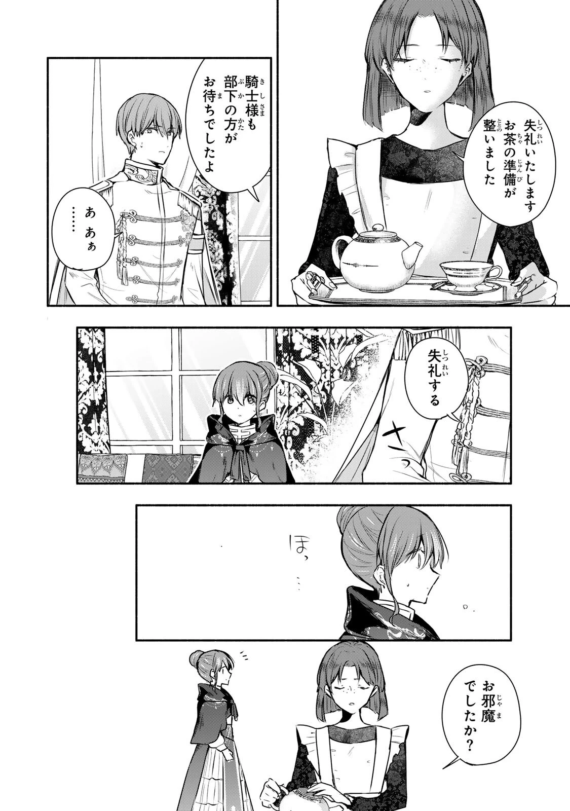 聖女様をお探しでしたら妹で間違いありません。さあどうぞお連れください、今すぐ。 第44話 - 8