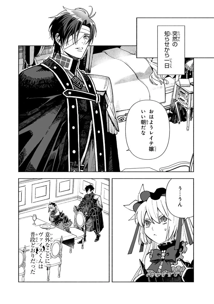 極悪令嬢の勘違い救国記 第16話 - 1