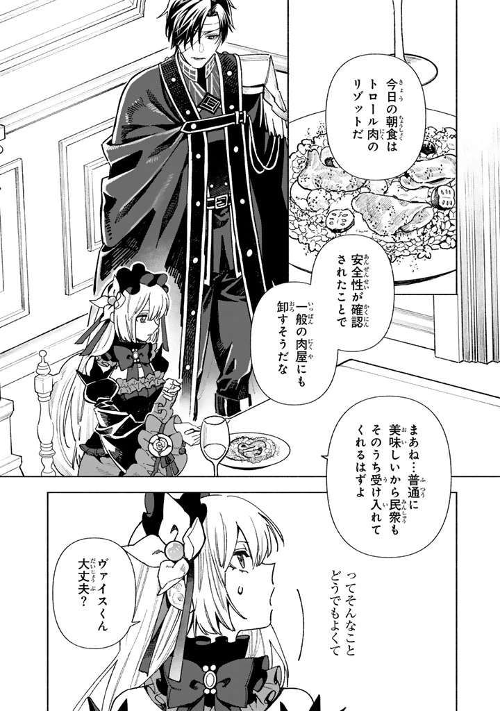 極悪令嬢の勘違い救国記 第16話 - 2