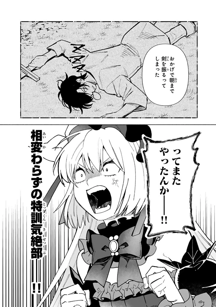 極悪令嬢の勘違い救国記 第16話 - 4