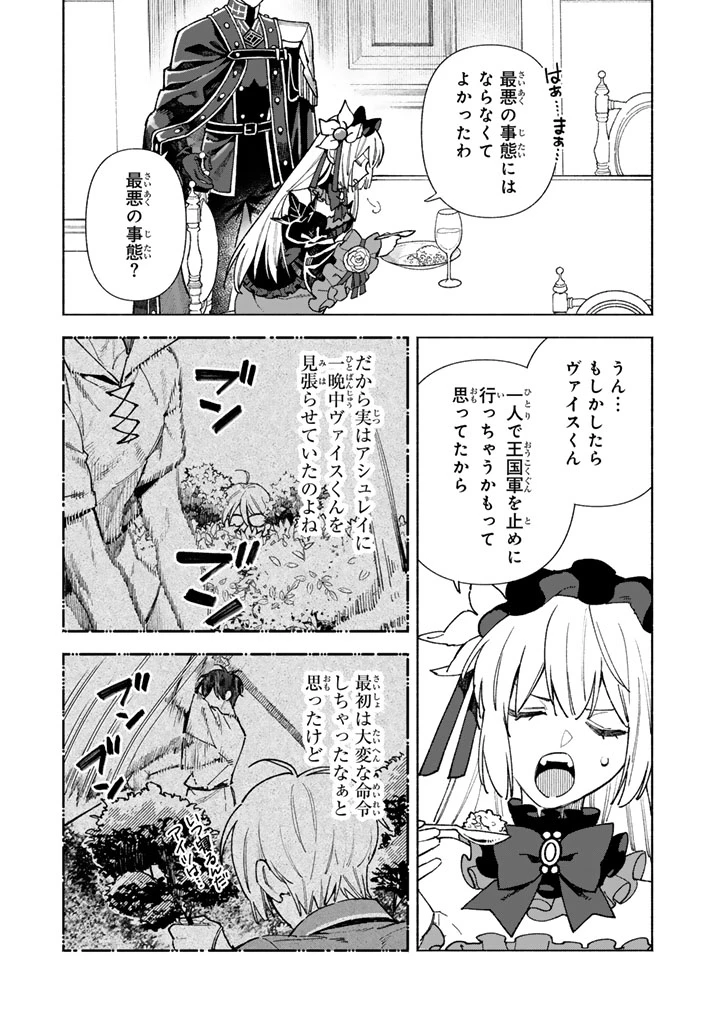 極悪令嬢の勘違い救国記 第16話 - 5