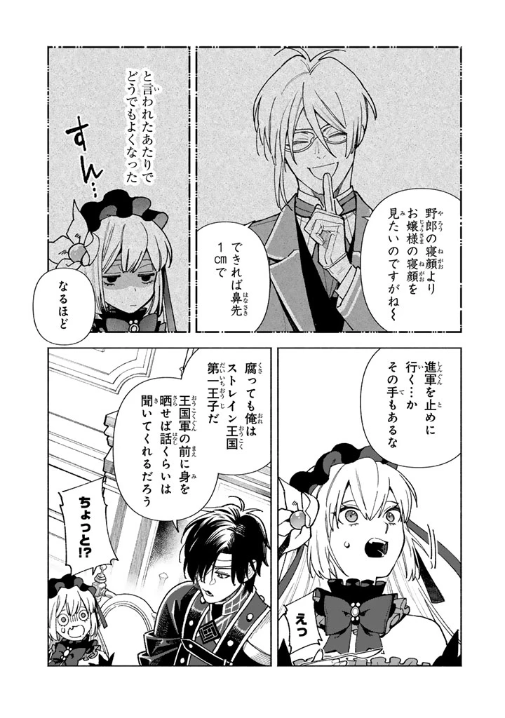 極悪令嬢の勘違い救国記 第16話 - 6
