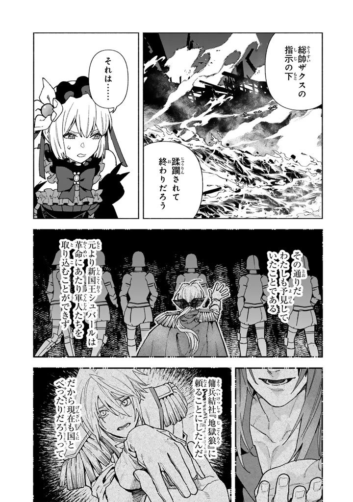 極悪令嬢の勘違い救国記 第16話 - 8