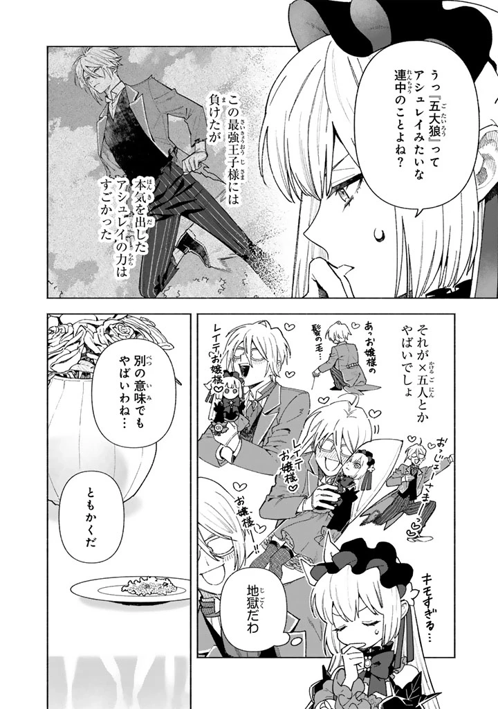 極悪令嬢の勘違い救国記 第16話 - 10
